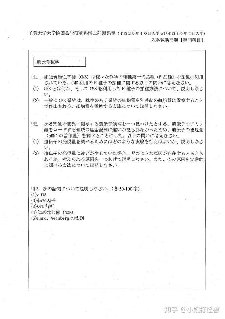 想去千叶大学读园艺的大学院 目前应该准备些什么 知乎