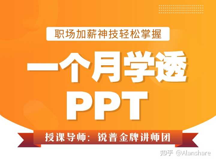 零基础学ppt