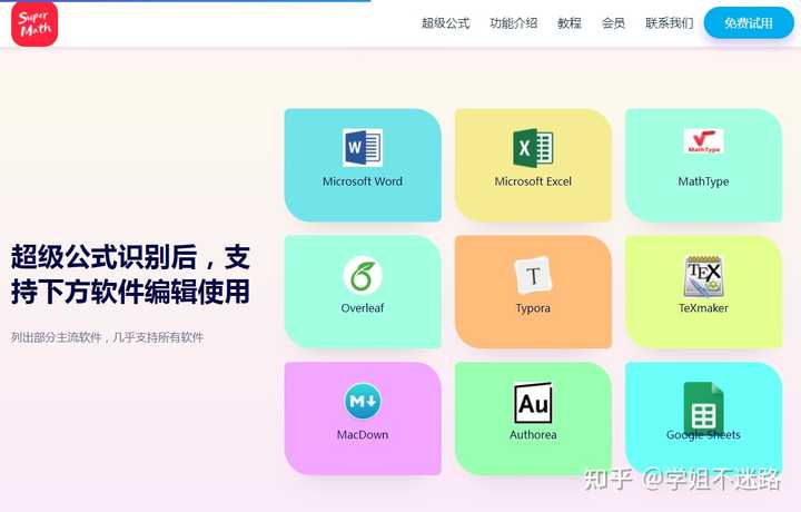 求大佬指导，为什么mathpix的账号总是注册不了？ - 知乎