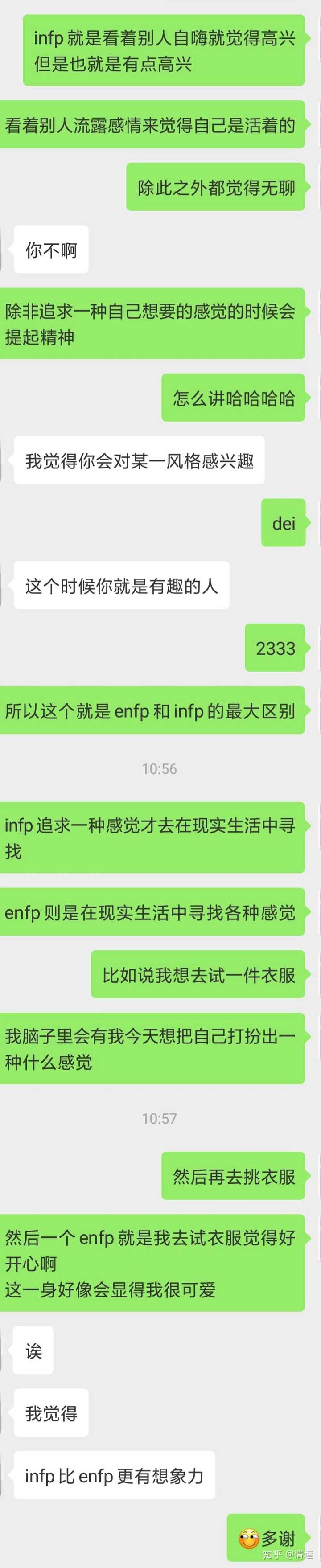 infp和enfp的區別是什麼?