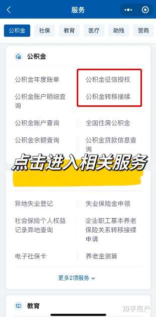 如何查询自己缴纳的公积金或提取公积金的信息? - 知乎