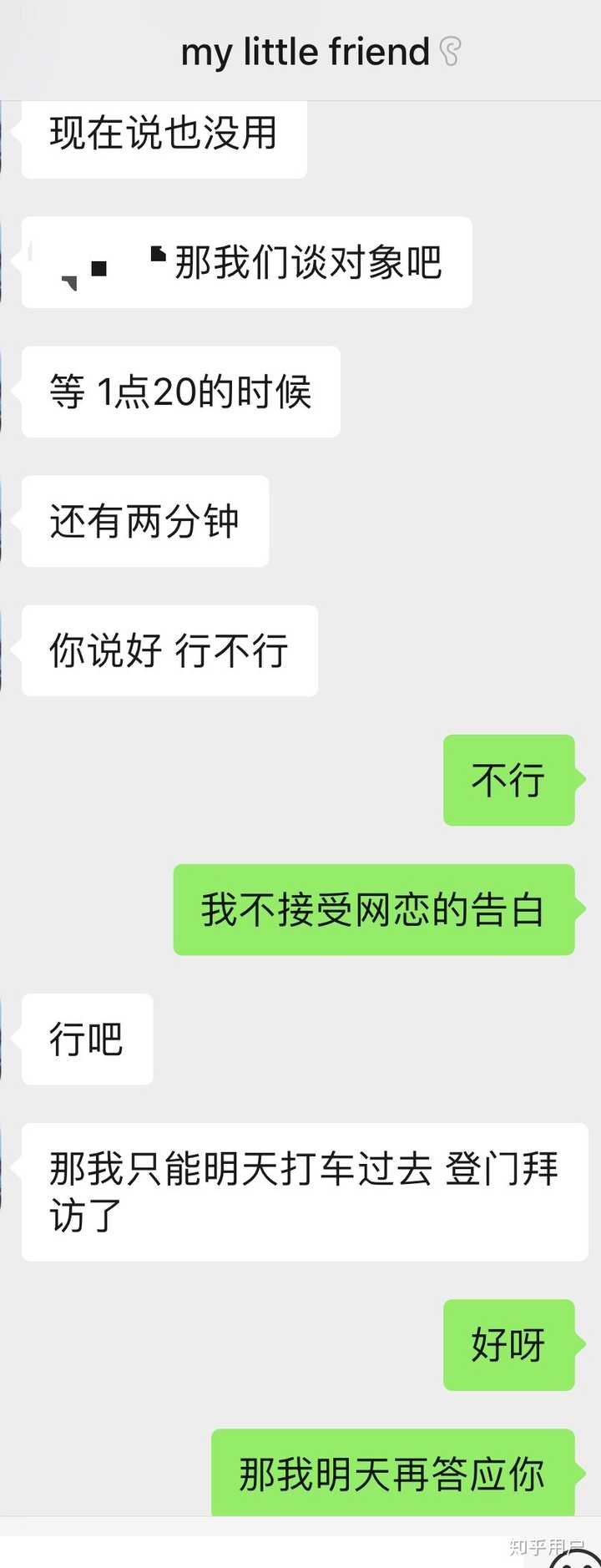 当面表白还是上网表白好啊 知乎