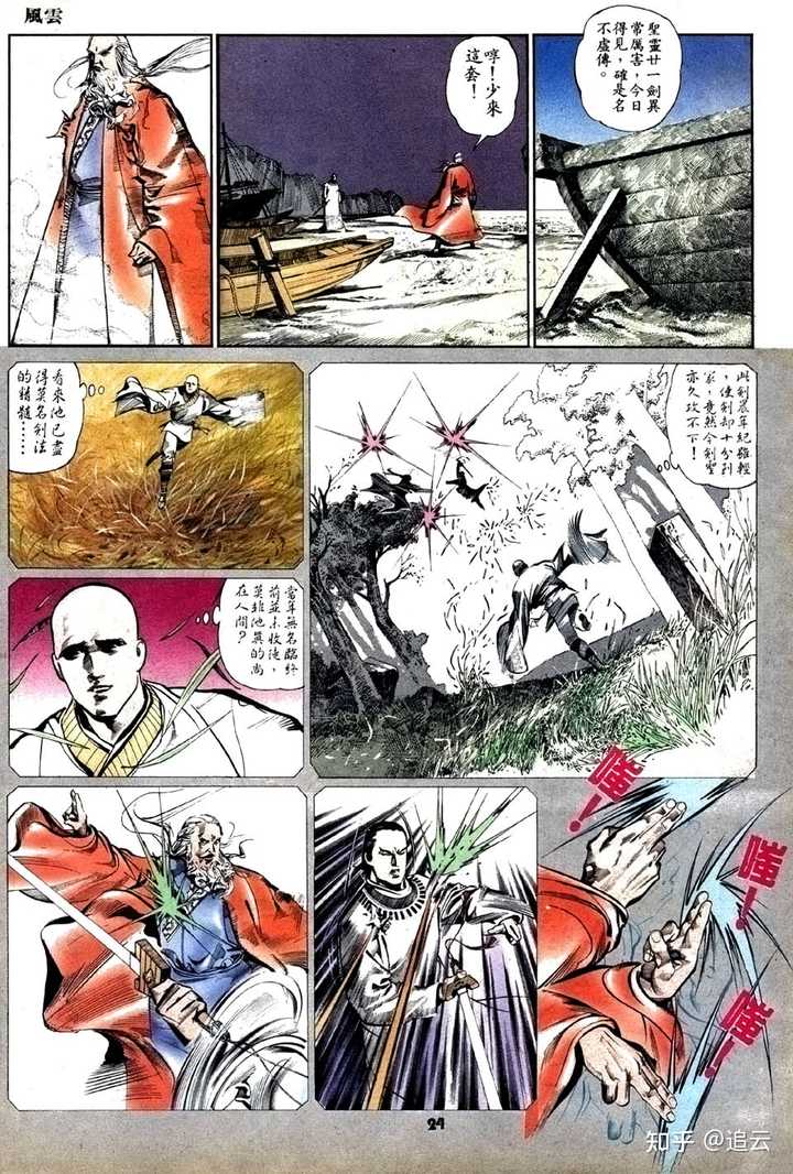 如何评价《风云》中的剑晨? - 知乎
