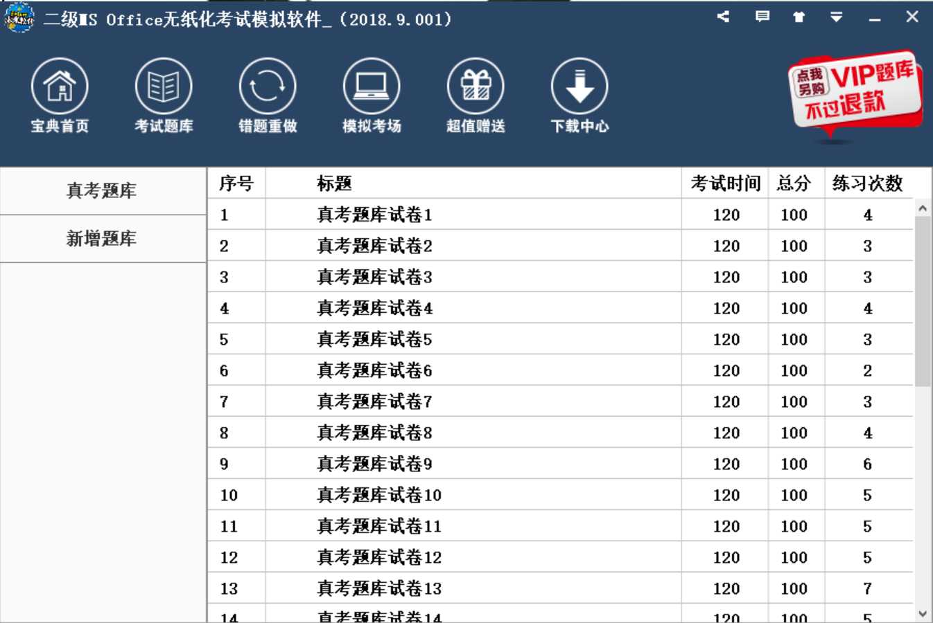 计算机二级考试界面图片