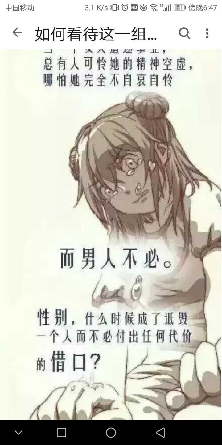 如何看待这一组关于女权的漫画 知乎