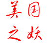 美国国家地理 知乎 美国国家地理 知乎