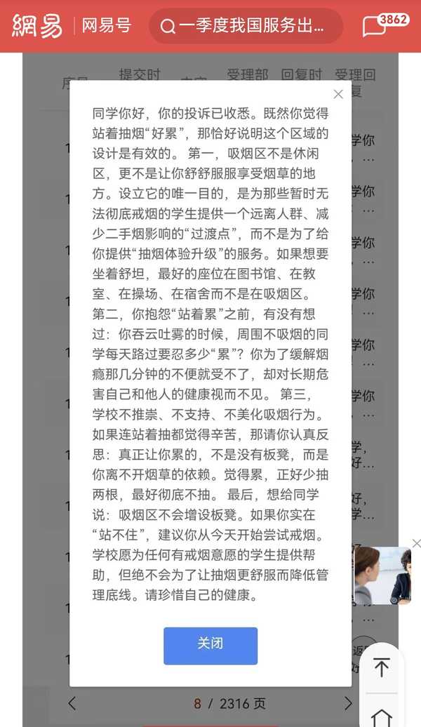 高校回应学生建议吸烟区设板凳，称若站不住建议戒烟，如何评价？