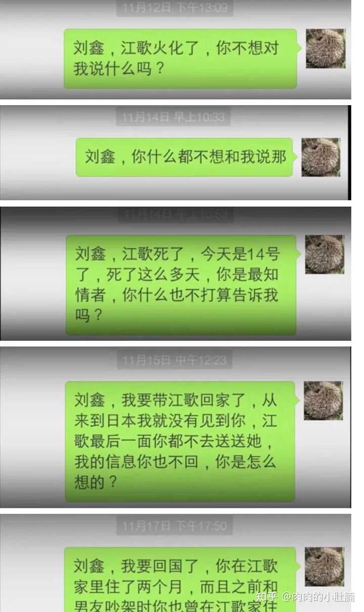 江歌妈妈诉刘鑫生命权纠纷案开庭 律师 置江歌于死地的是刘鑫 索赔7 万 案件后续走向如何 知乎