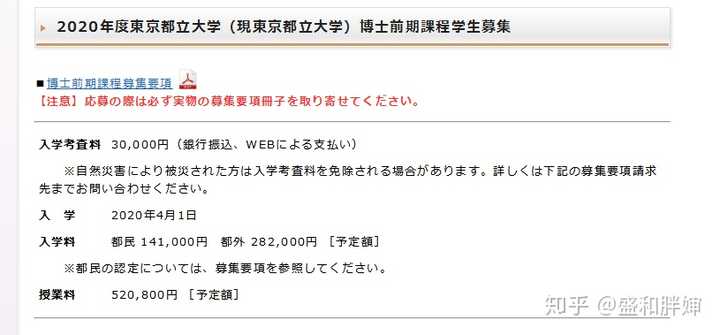 日本国立大学读修士30w够吗 知乎