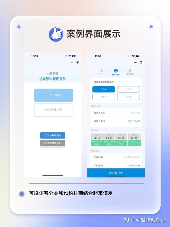 有没有好用的来访预约登记软件或者管理系统? - 知乎