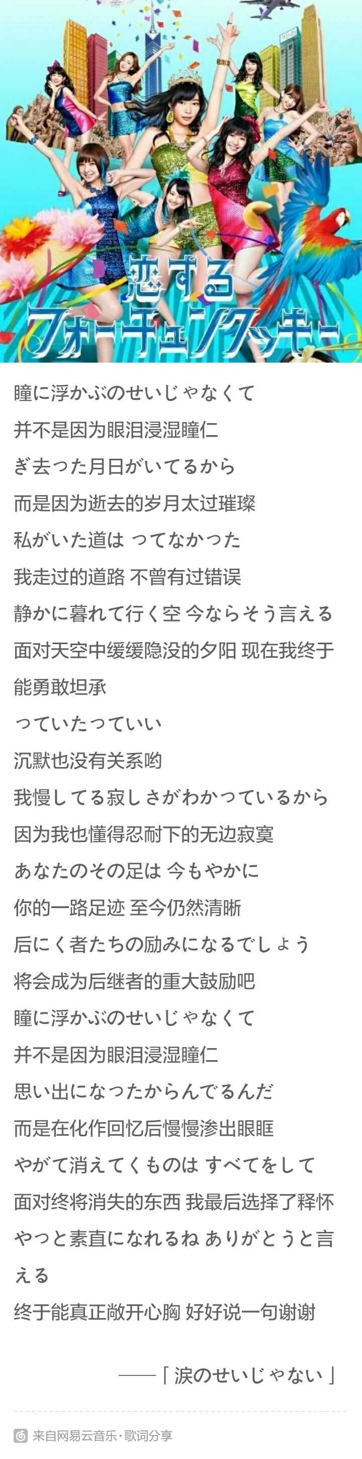 Akb48有哪些触动到你的歌词 知乎