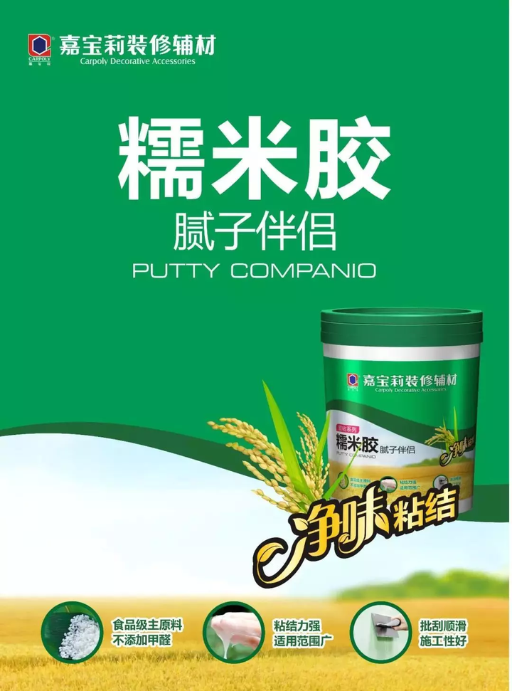 现在贴墙纸用的糯米胶真的环保吗?