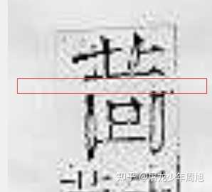 回字到底有几种写法? - 知乎
