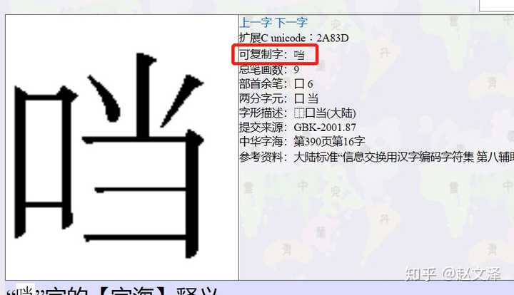 口字旁的当怎么打不出来了 知乎 口字旁的当怎么打不出来了 知乎