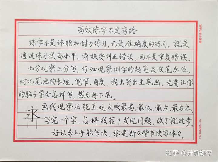 硬笔书法的练字技巧是什么? - 知乎