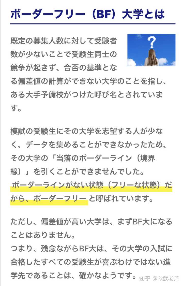 一本 二本 三本 本科 用日语怎么说 東大日本秋武老师 的回答 知乎