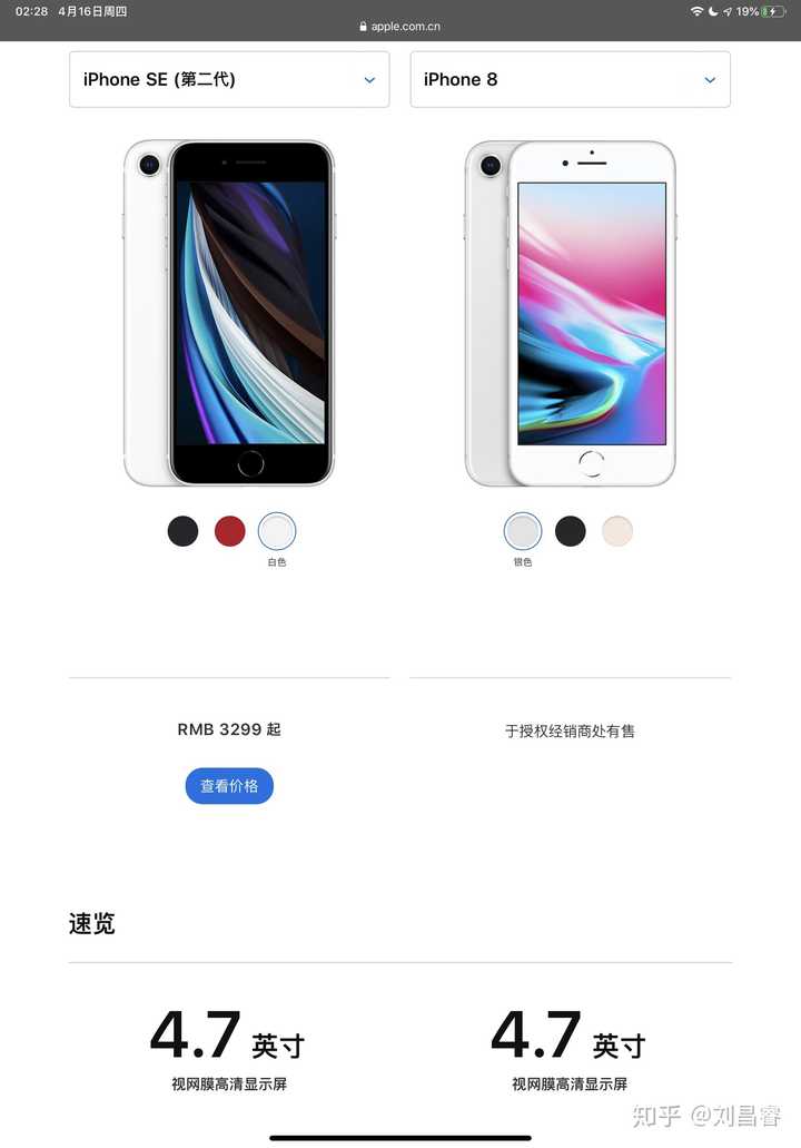 如何评价4 月15 日苹果突然发布3299 元的iPhone SE？关于新机你有什么