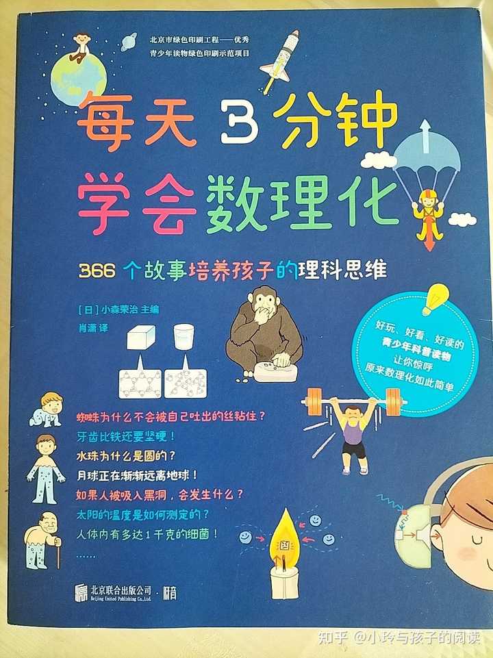 有哪些9 10岁左右小孩的童书推荐 希望是充满趣味或者科普性质的 小玲与孩子的阅读的回答 知乎