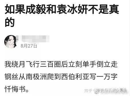 成毅和袁冰妍是不是真的啊 知乎