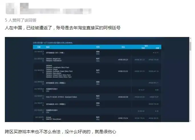 Steam阿根廷区 Steam跨区买游戏惩罚 Steam阿根廷定区