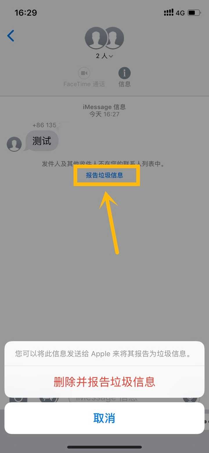 如何有效屏蔽iMessage垃圾短信？iOS用户必看屏蔽技巧！  第1张