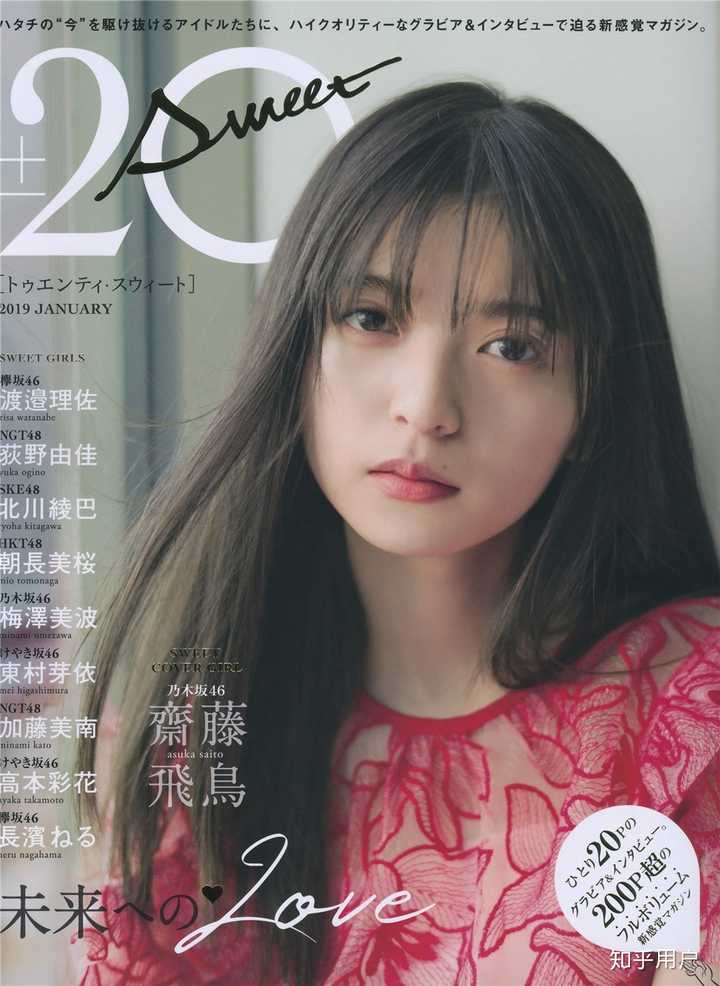 如何评价斋藤飞鸟的长相 知乎