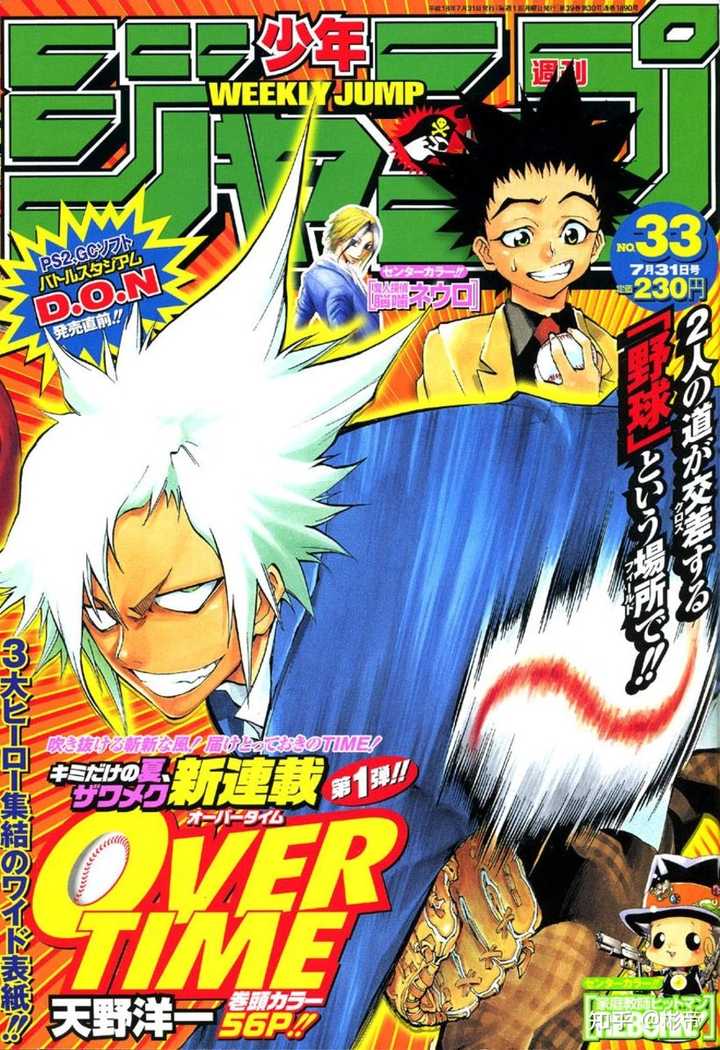 周刊少年jump 03年 07年有哪些作品可以推荐 彬帝的回答 知乎 周刊少年jump 03年 07年有哪些作品可以推荐 彬帝的回答 知乎