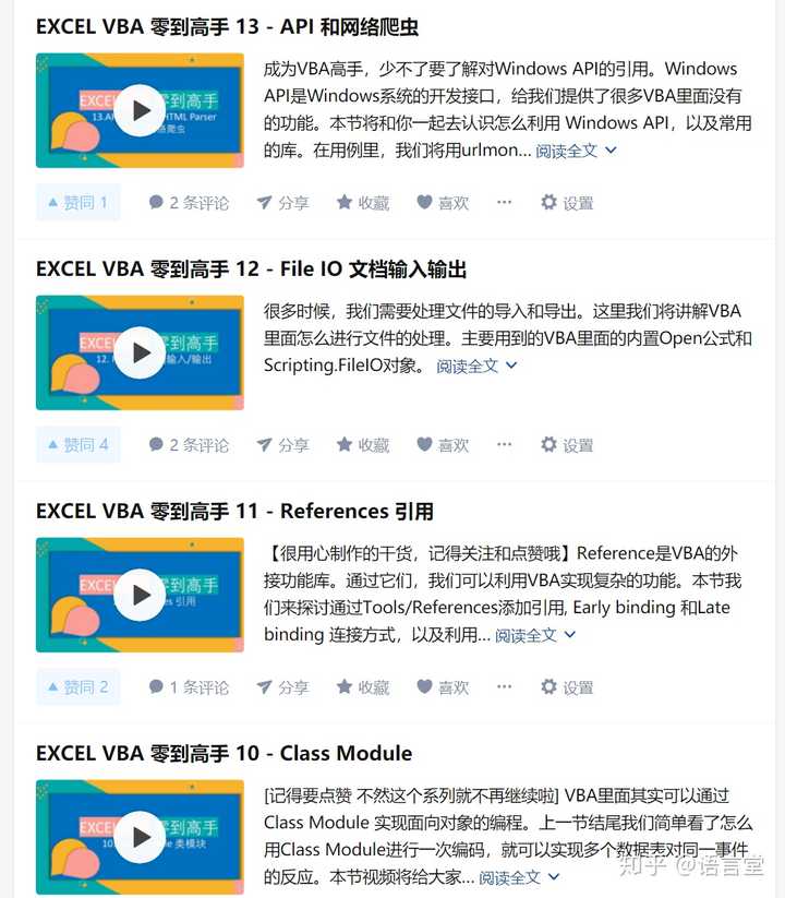 Excel Vba 如何快速学习 知乎 Excel Vba 如何快速学习 知乎
