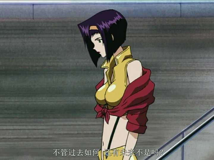 如何看待动画《星际牛仔》中spike和菲姐的感情?