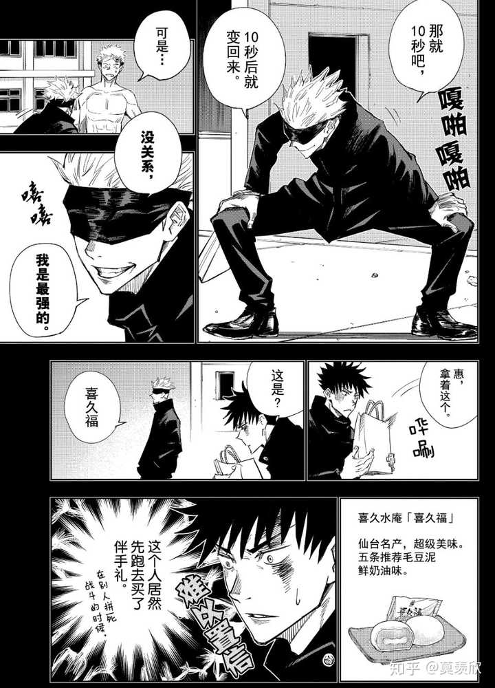 如何评价漫画 咒术回战 中的角色五条悟 知乎 如何评价漫画 咒术回战 中的角色五条悟 知乎