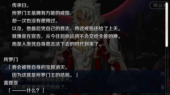 Fgo 中的所罗门为何能毁灭英灵座上的所罗门本体 知乎