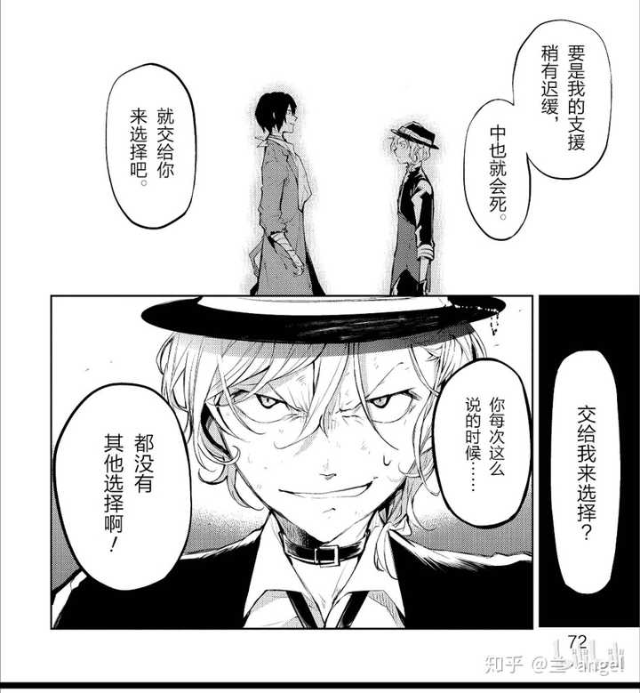 文豪野犬中 太宰真的在乎中也吗 兰 Angel 的回答 知乎