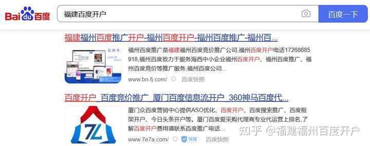 福州百度开户多少钱|福州百度推广开户费用|福州百度竞价开户费用?