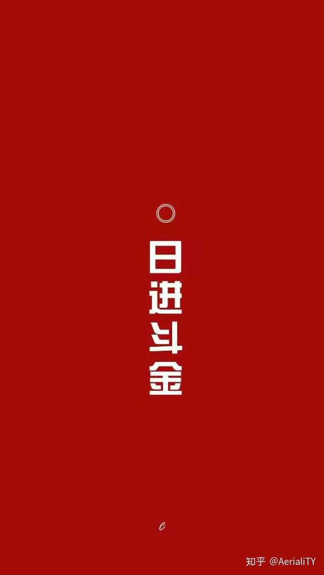 有没有正能量的壁纸?