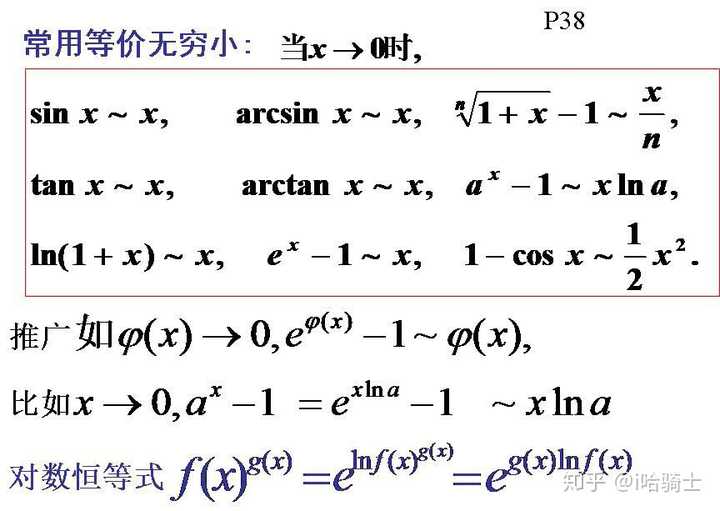 極限等價公式有哪些求解