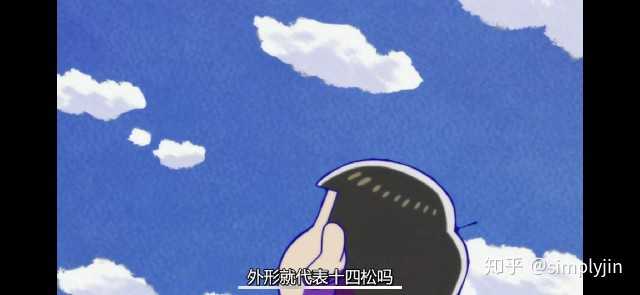 阿松中十四松到底是什么 知乎 阿松中十四松到底是什么 知乎