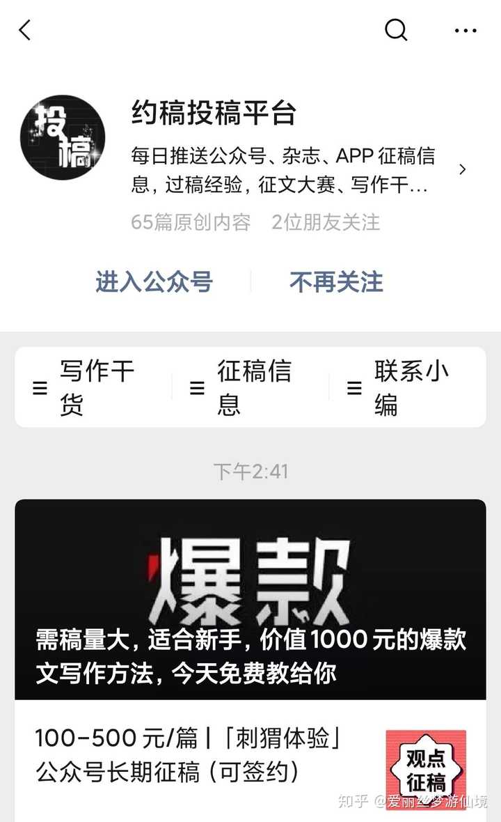 公众号投稿有哪些大平台 知乎 公众号投稿有哪些大平台 知乎