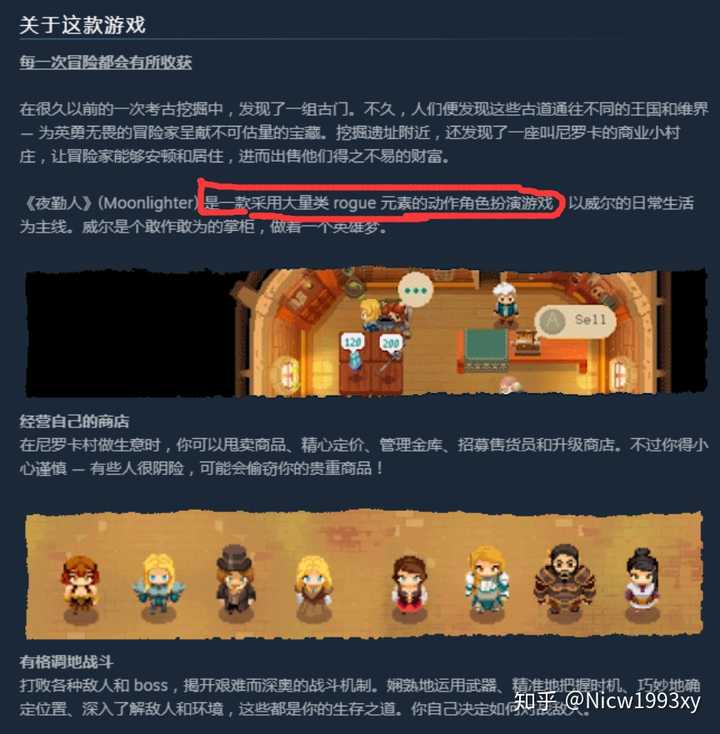 如何评价游戏夜勤人 Moonlighter 知乎