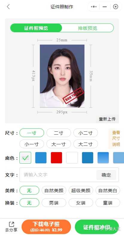 如何把证件照彩底换成白底?