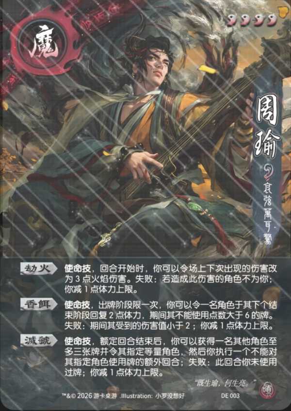 如何评价三国杀新包《蚀心入魔·嗔》？