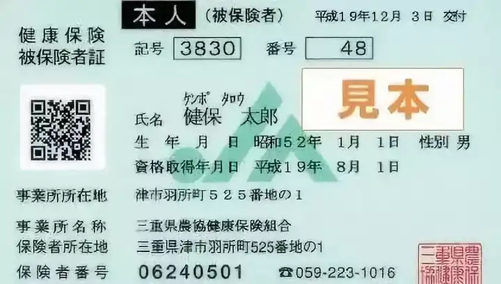 日本健康保险督促状 健康保险属于什么保险
