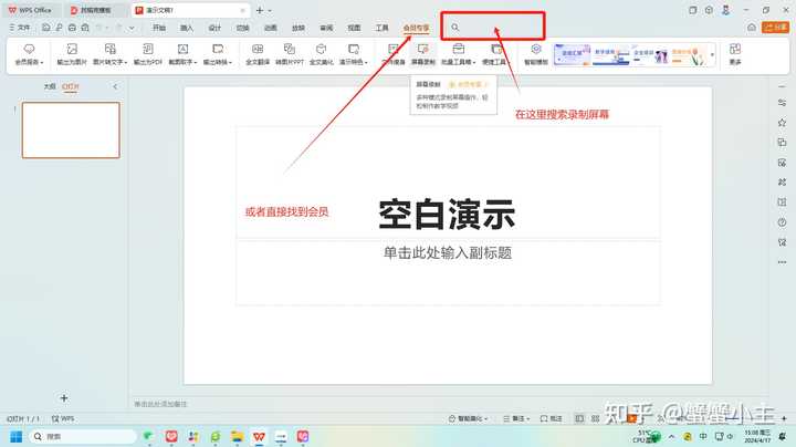 PPT如何录屏? - 知乎