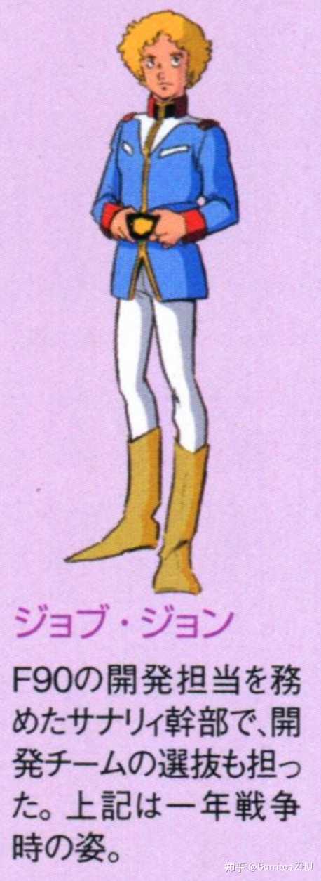 Uc系高达里面 有哪些角色是从一年战争时代登场并一直活到了f91的年代 知乎