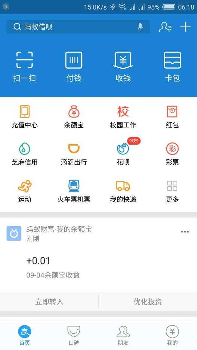 余额宝使用方法