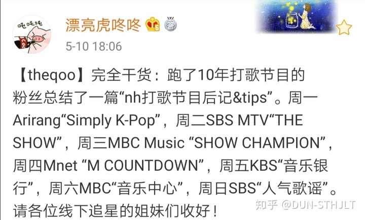 能科普一下各国的打歌舞台吗 知乎