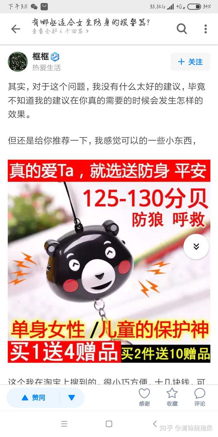 有哪些适合女生防身的报警器 知乎 有哪些适合女生防身的报警器 知乎