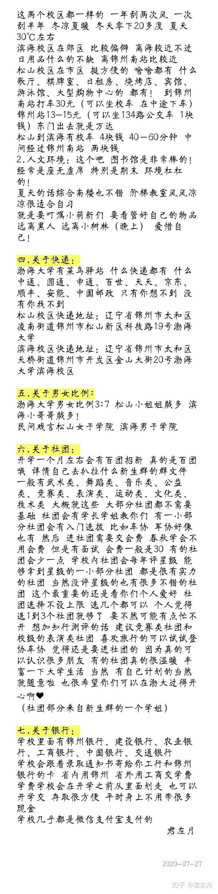 在渤海大学读书是一种怎样的体验 知乎 在渤海大学读书是一种怎样的体验 知乎