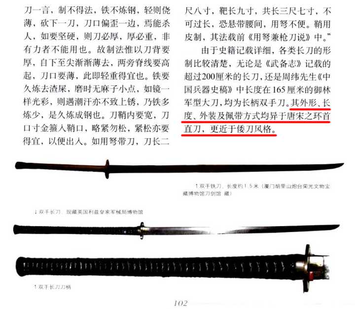 戚家刀到底更像中国刀还是日本刀？ - 知乎