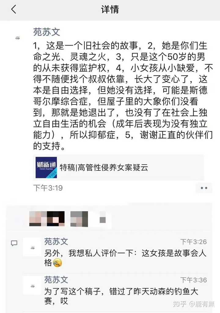 关于鲍毓明案,为什么财新网和南风窗同样是独家报道各执一词,群众却只