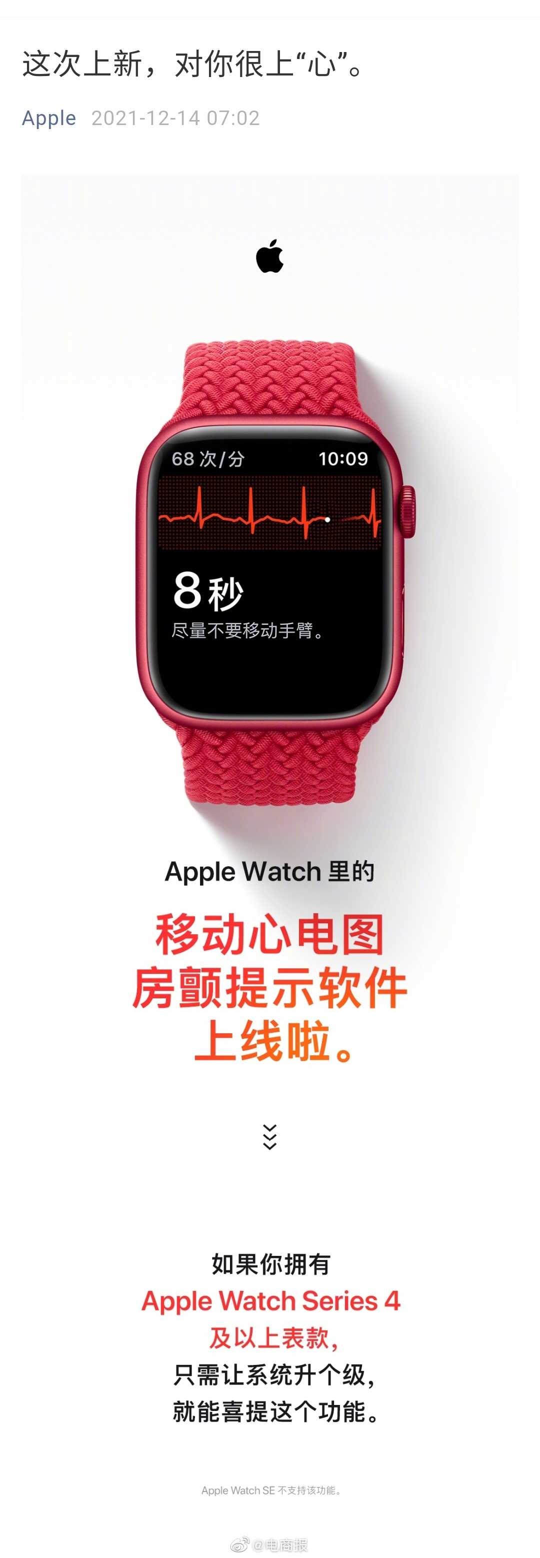 苹果手表上线心电图功能